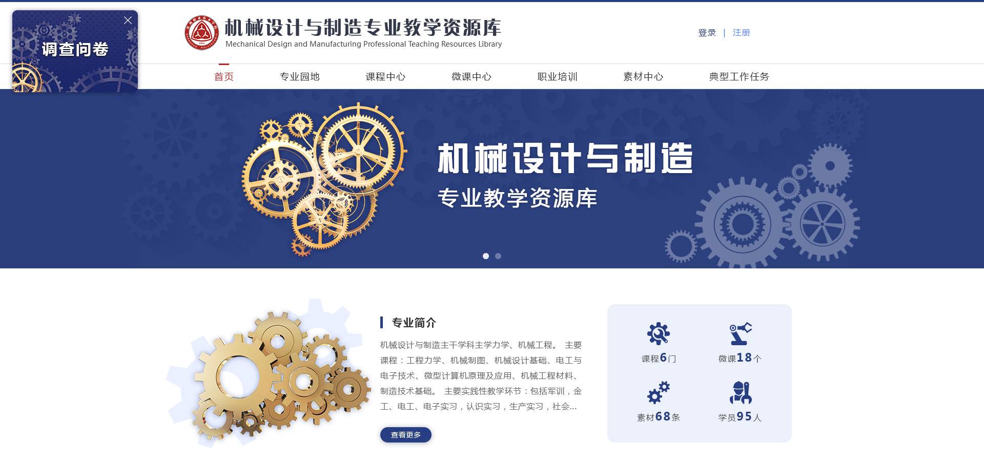 深圳职业技术学院-《机械设计与制造》专业教学资源库